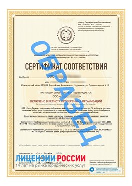 Образец сертификата РПО (Регистр проверенных организаций) Титульная сторона Южноуральск Сертификат РПО